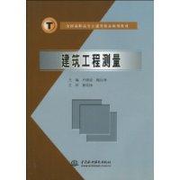 Immagine del venditore per National Higher Quality Planning and Civil Engineering Materials: Construction Engineering Surveying(Chinese Edition) venduto da liu xing