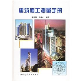 Imagen del vendedor de Construction Measurement Manual(Chinese Edition) a la venta por liu xing