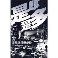 Immagine del venditore per comic construction theory of evolution(Chinese Edition) venduto da liu xing