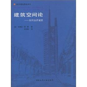 Seller image for building space theory: how to judge Construction(Chinese Edition) for sale by liu xing