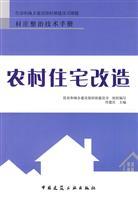 Imagen del vendedor de rural residential renovation(Chinese Edition) a la venta por liu xing