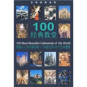 Seller image for 100 classic Church(Chinese Edition) for sale by liu xing