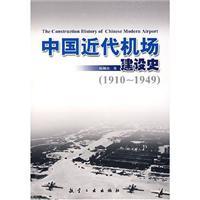 Immagine del venditore per History of Modern China Airport Construction (1910-1949)(Chinese Edition) venduto da liu xing