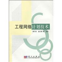 Image du vendeur pour Technical Network Project(Chinese Edition) mis en vente par liu xing