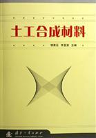 Immagine del venditore per geosynthetic(Chinese Edition) venduto da liu xing