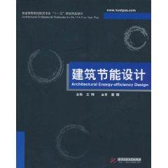 Immagine del venditore per building professionals in Higher Education Eleventh Five-Year Plan fine materials: building energy efficiency design(Chinese Edition) venduto da liu xing