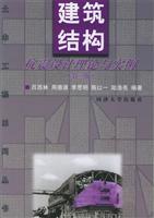 Imagen del vendedor de Civil Engineering Series: Seismic Design of Building Structures Theory and practice(Chinese Edition) a la venta por liu xing