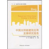 Immagine del venditore per China Solar Architecture Application Development Report(Chinese Edition) venduto da liu xing