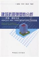 Immagine del venditore per plastic Seismic Analysis: Theory. Models. and in ABAQUS. MSC.MARC and practice on the SAP2000(Chinese Edition) venduto da liu xing