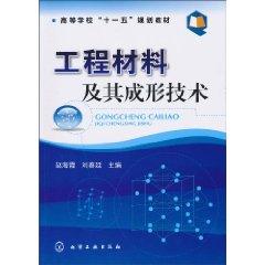 Seller image for College Eleventh Five-Year Plan Materials: Engineering Materials and Forming Technology(Chinese Edition) for sale by liu xing