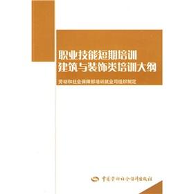 Immagine del venditore per training programs. building and decorating class: short-term training(Chinese Edition) venduto da liu xing