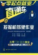 Image du vendeur pour Beginners employment train: excavator driving jobs(Chinese Edition) mis en vente par liu xing