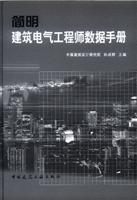 Immagine del venditore per Building Electrical Engineer simple data sheet(Chinese Edition) venduto da liu xing