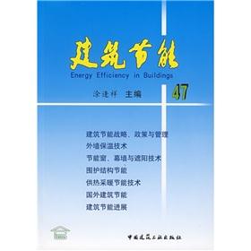 Bild des Verkufers fr building energy 47(Chinese Edition) zum Verkauf von liu xing