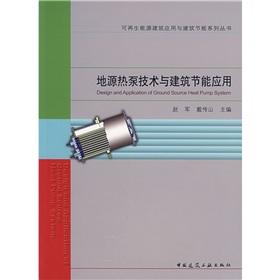 Imagen del vendedor de ground source heat pump technology and building energy applications(Chinese Edition) a la venta por liu xing