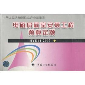 Seller image for electromagnetic shielding scale installation project budget(Chinese Edition) for sale by liu xing