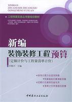 Immagine del venditore per New decoration project budget (fixed pricing and the Bill of Quantities)(Chinese Edition) venduto da liu xing