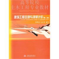 Imagen del vendedor de scale construction projects and inventory valuation (2)(Chinese Edition) a la venta por liu xing