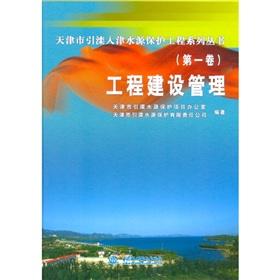 Immagine del venditore per construction management (Volume 1)(Chinese Edition) venduto da liu xing