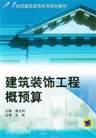 Immagine del venditore per 21 century architectural series planning materials: architectural decoration project budget(Chinese Edition) venduto da liu xing