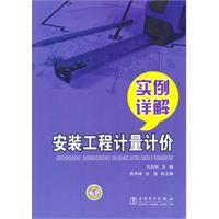 Immagine del venditore per examples Detailed valuation measurement installation(Chinese Edition) venduto da liu xing