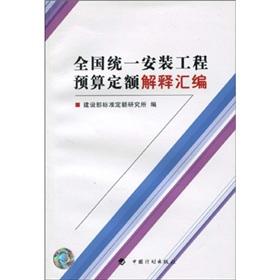 Immagine del venditore per unified national budget for the installation of fixed interpretation compilation(Chinese Edition) venduto da liu xing