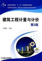 Immagine del venditore per Construction Engineering Measurement and valuation (2)(Chinese Edition) venduto da liu xing