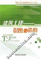 Seller image for civil engineering construction plans and cost consciousness(Chinese Edition) for sale by liu xing