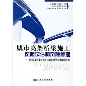 Imagen del vendedor de Elevated Bridge Construction risk assessment and risk management: Changzhou elevated bridge construction risk(Chinese Edition) a la venta por liu xing