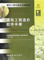 Imagen del vendedor de Software Construction Cost Handbook (with CD-ROM)(Chinese Edition) a la venta por liu xing