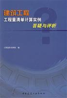 Immagine del venditore per Construction Engineering Q A calculation example of quantities and Analysis(Chinese Edition) venduto da liu xing