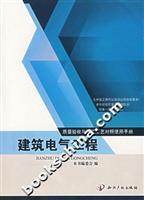 Seller image for quality control inspection and manual construction process: construction of electrical engineering(Chinese Edition) for sale by liu xing