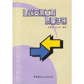 Immagine del venditore per quality of construction and installation manuals(Chinese Edition) venduto da liu xing
