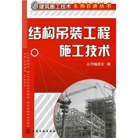 Immagine del venditore per Structural Engineering Construction Hoisting(Chinese Edition) venduto da liu xing