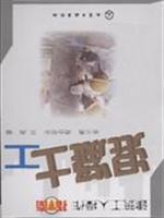 Seller image for construction workers operating instructions: Concrete Engineering(Chinese Edition) for sale by liu xing