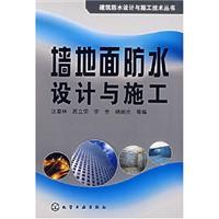 Imagen del vendedor de wall design and construction of ground water(Chinese Edition) a la venta por liu xing