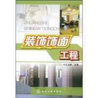 Seller image for decorative finishes Engineering(Chinese Edition) for sale by liu xing