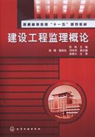 Immagine del venditore per general higher education. Eleventh Five-Year Plan Book: Introduction to Construction Supervision(Chinese Edition) venduto da liu xing