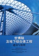 Imagen del vendedor de Expo Axis and Underground Construction and management of complex(Chinese Edition) a la venta por liu xing
