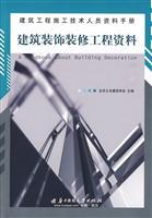 Imagen del vendedor de building construction and technical personnel notes: Building decoration engineering data(Chinese Edition) a la venta por liu xing