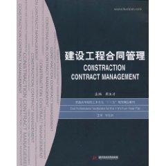 Imagen del vendedor de civil engineering expertise in Higher Education in the Eleventh Five-Year Planning quality materials: construction project contract management(Chinese Edition) a la venta por liu xing