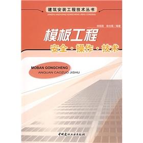 Imagen del vendedor de template works: the safe operation of technical(Chinese Edition) a la venta por liu xing