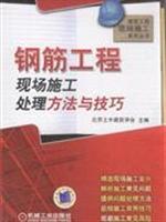 Imagen del vendedor de steel project site construction Methods and Techniques(Chinese Edition) a la venta por liu xing