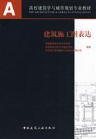 Seller image for A + U Architecture and Urban Planning. University Teaching Materials: Construction plans expression(Chinese Edition) for sale by liu xing