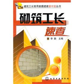 Imagen del vendedor de masonry foreman Quick(Chinese Edition) a la venta por liu xing