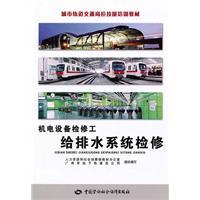 Imagen del vendedor de Electrical Equipment Repair Engineering (water supply and drainage system maintenance)(Chinese Edition) a la venta por liu xing