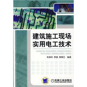 Immagine del venditore per Electric utility construction site(Chinese Edition) venduto da liu xing