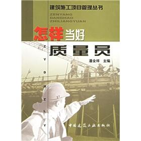 Image du vendeur pour How to be a good quality of staff(Chinese Edition) mis en vente par liu xing