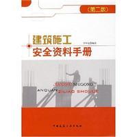 Immagine del venditore per construction safety information handbook(Chinese Edition) venduto da liu xing