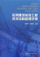 Imagen del vendedor de architectural engineering technical data and practical management handbook(Chinese Edition) a la venta por liu xing